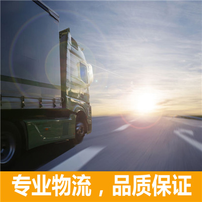 惠州到新沂貨運-惠州至新沂物流公司-惠州到新沂專線